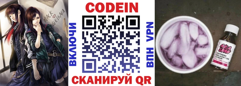 Кодеин Purple Drank Аргун